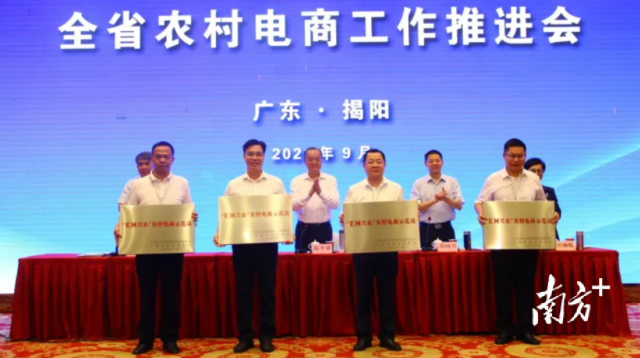 9月14日，广东省人力资源社会保障厅联合户外直播
厅在揭阳市举办全省农村电商工作推进会。