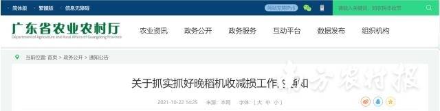 户外直播-av直播-a片直播网
发布《关于抓实抓好晚稻机收减损工作的通知》