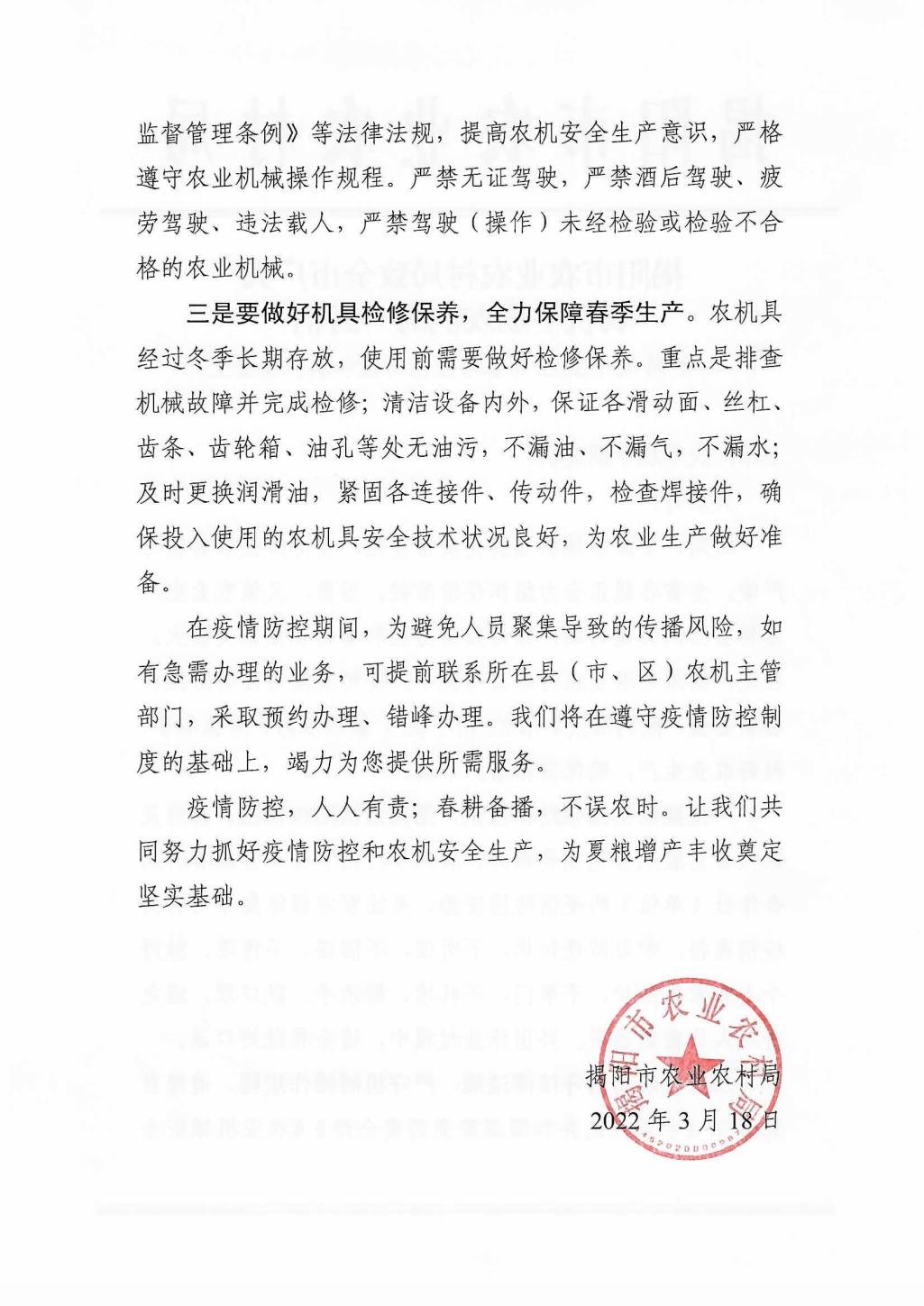 致农机手的一封信2(1).jpg