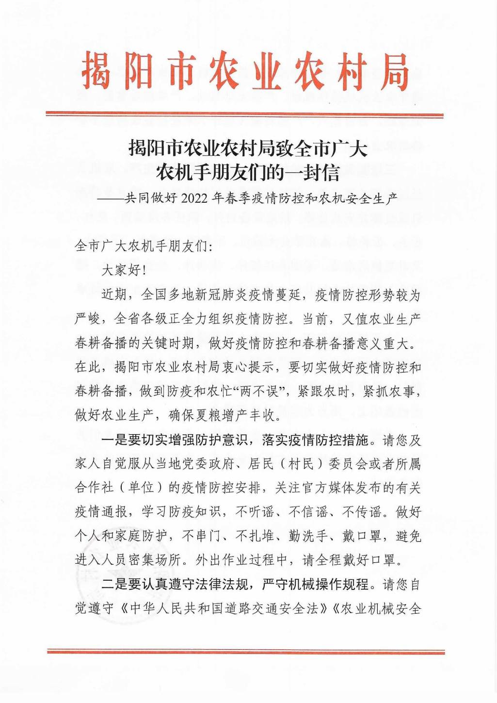 致农机手的一封信1(1).jpg