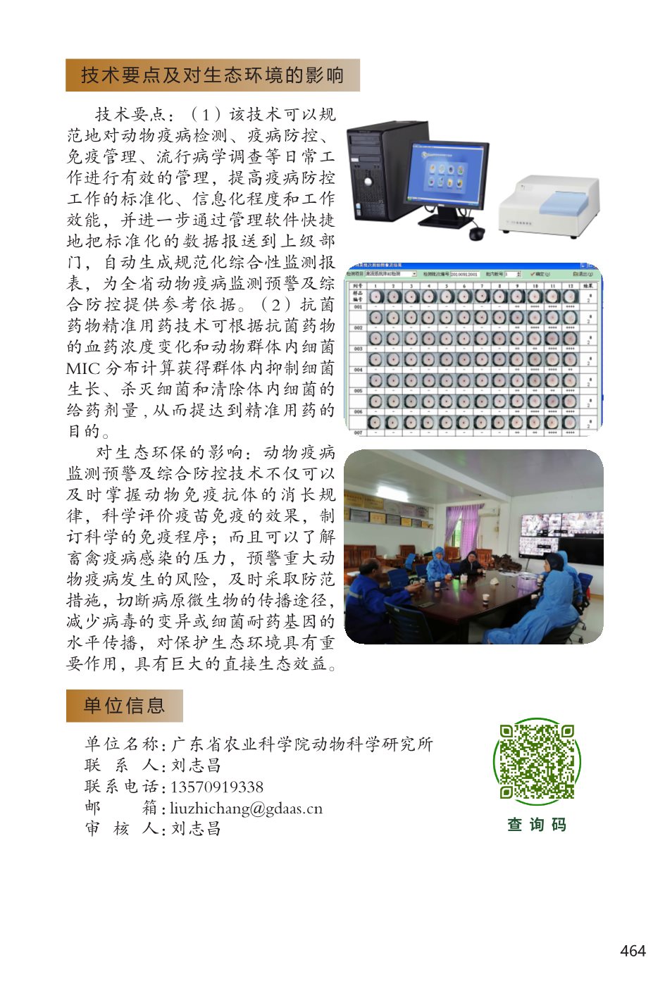 2022年广东省农业主推技术(禽畜)-20.jpg