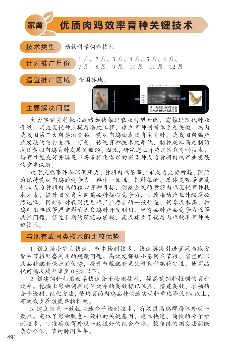 2022年广东省农业主推技术(禽畜)-47.jpg