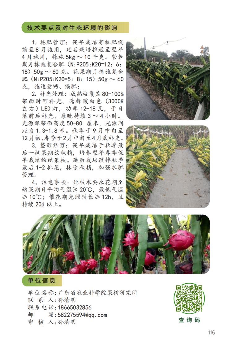 2023年主推技术：火龙果反季节栽培技术-2.png