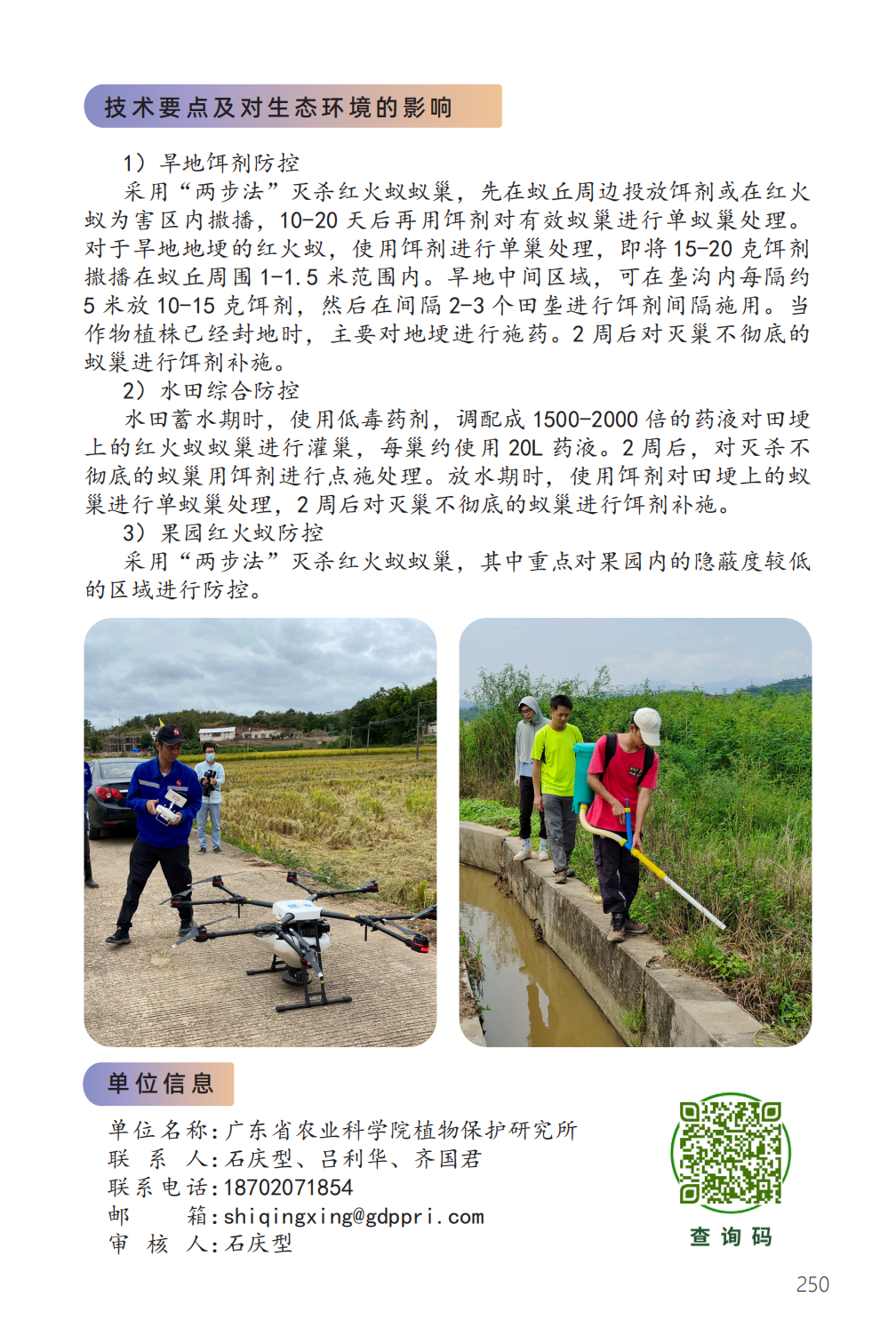 农田红火蚁综合防控技术-2.png