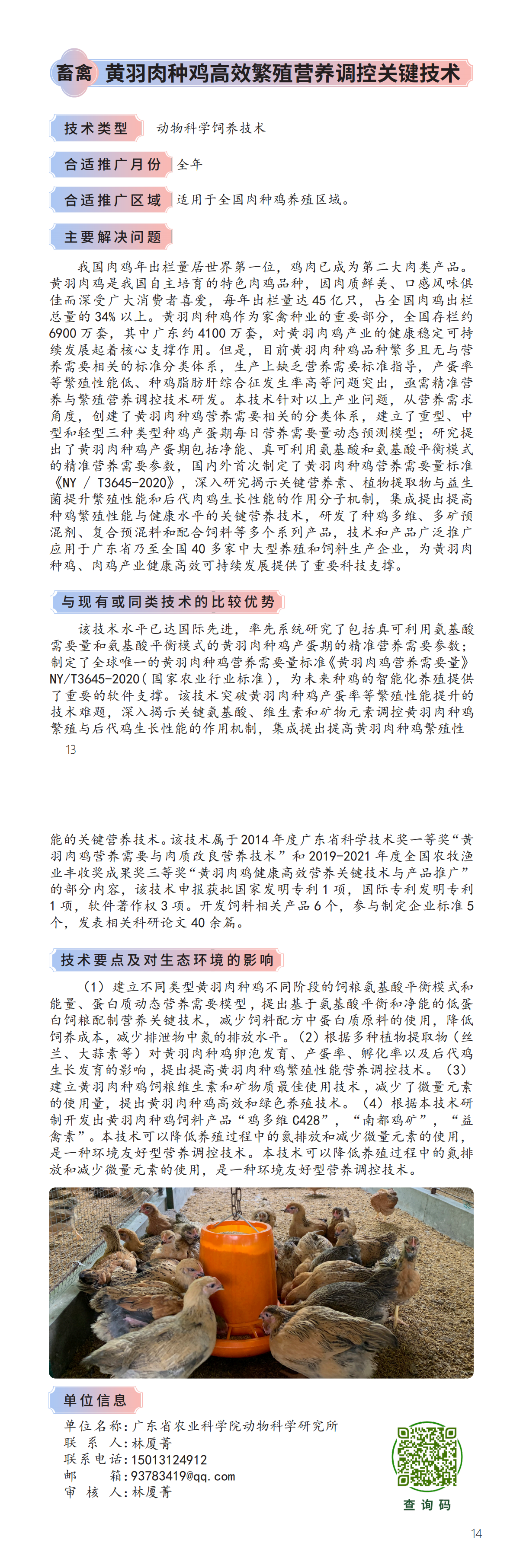 (畜禽)主推技术1.png